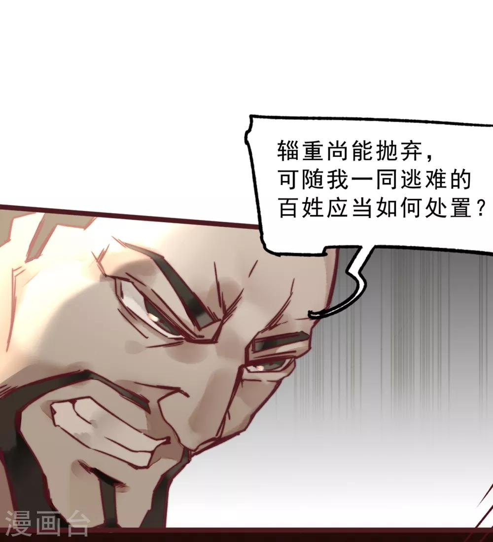 《三国异志录》第4话 第3页