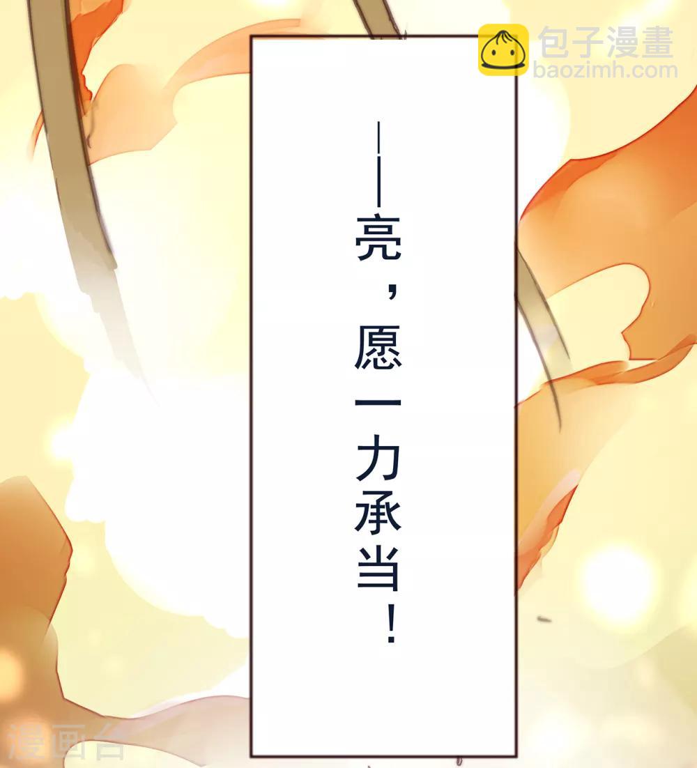 《三国异志录》第4话 第40页