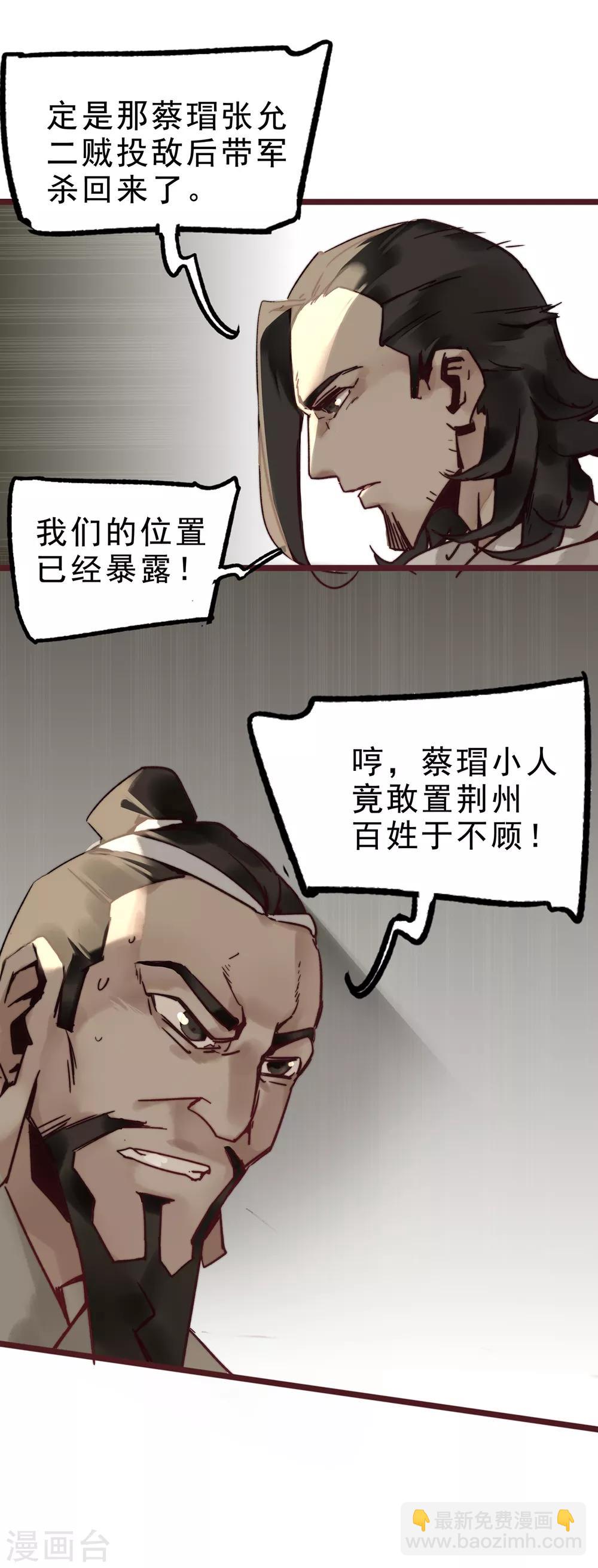 《三国异志录》第4话 第8页