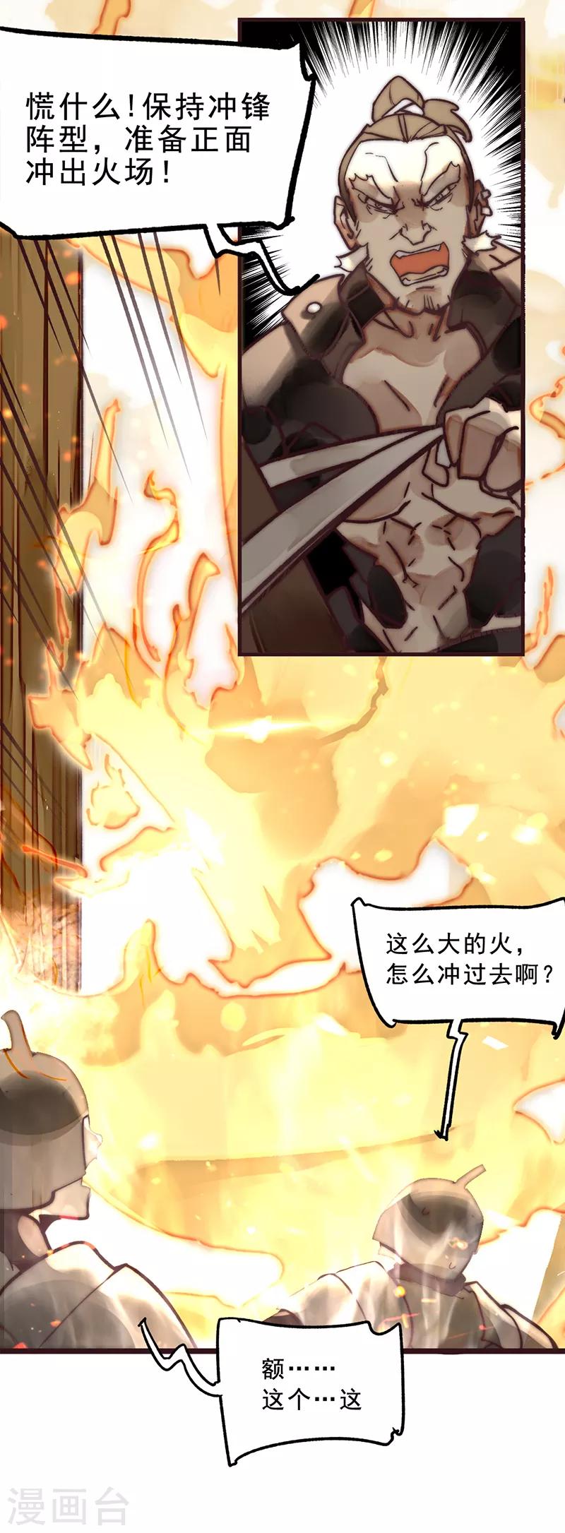 《三国异志录》第5话 第18页