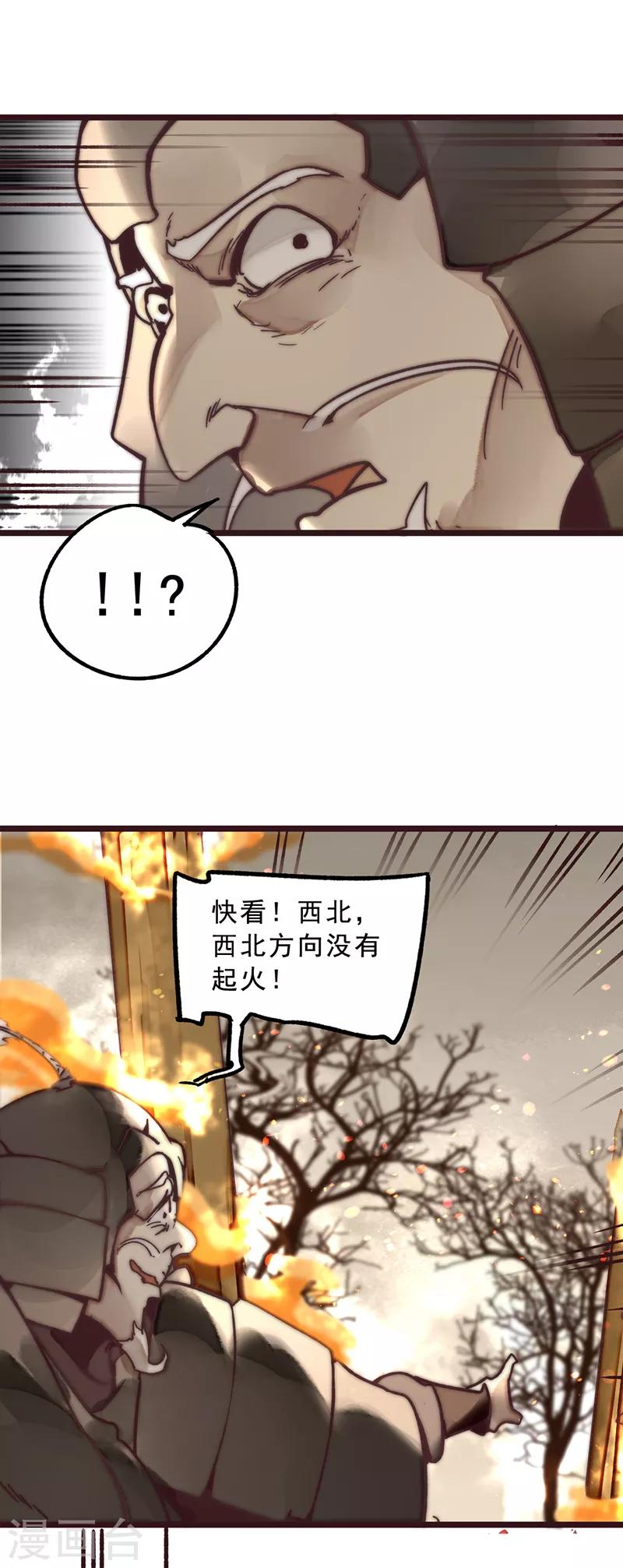 《三国异志录》第5话 第19页