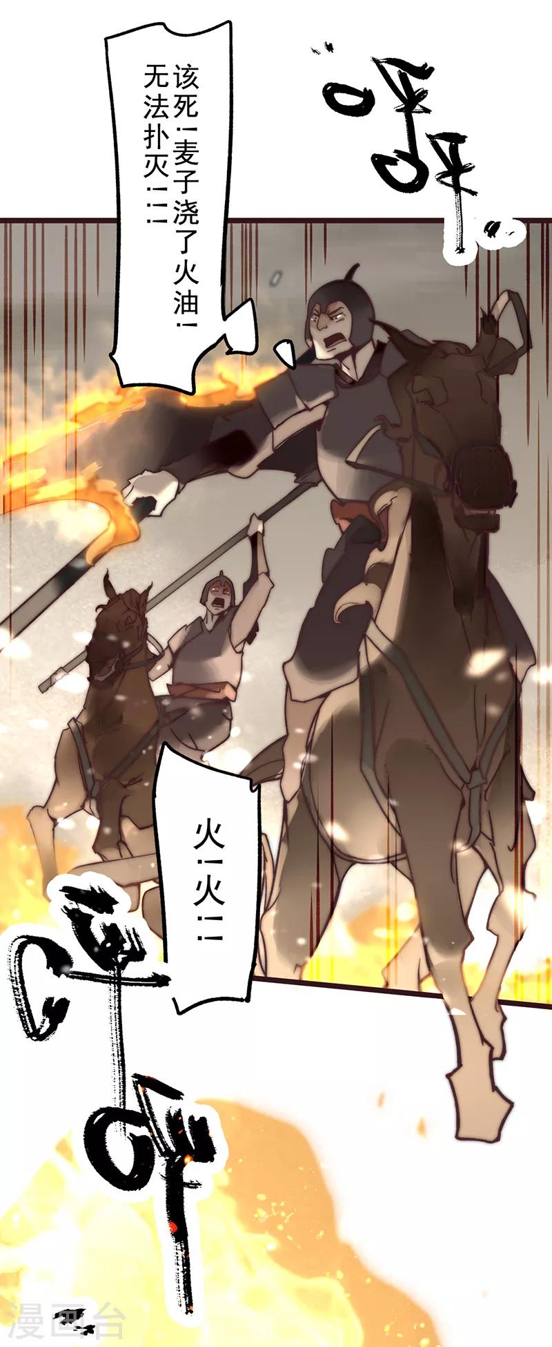 《三国异志录》第5话 第21页