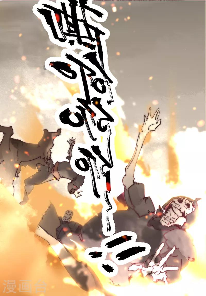 《三国异志录》第5话 第24页
