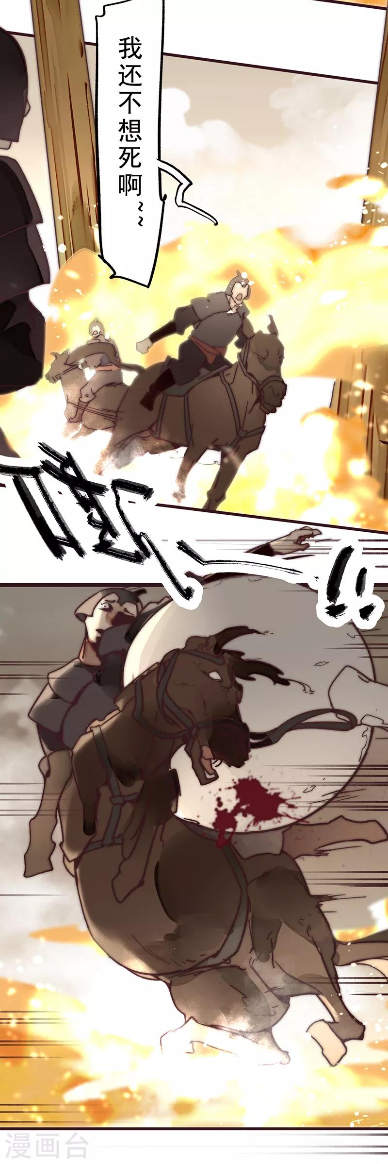 《三国异志录》第5话 第26页