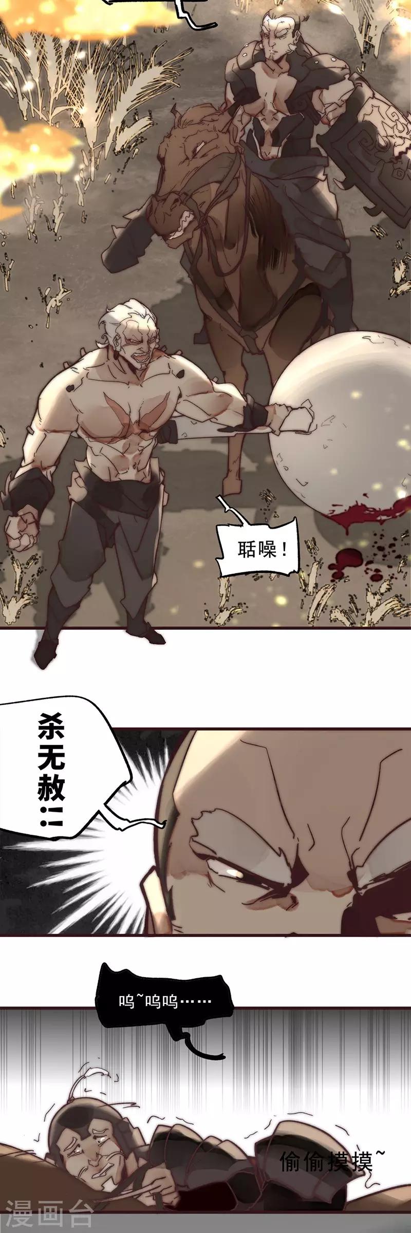 《三国异志录》第5话 第28页
