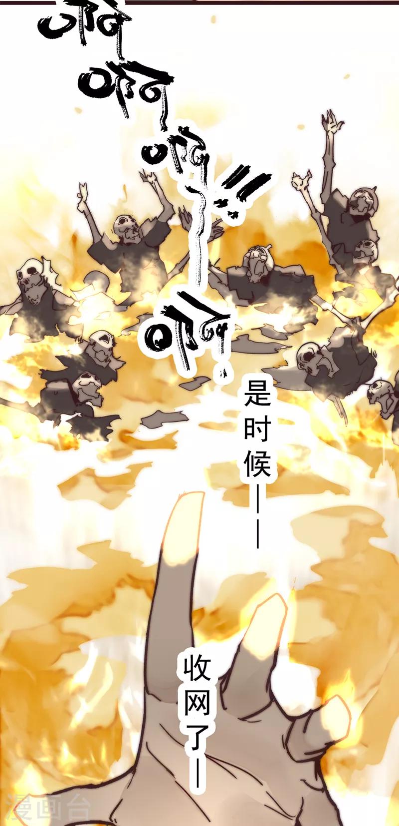 《三国异志录》第5话 第31页