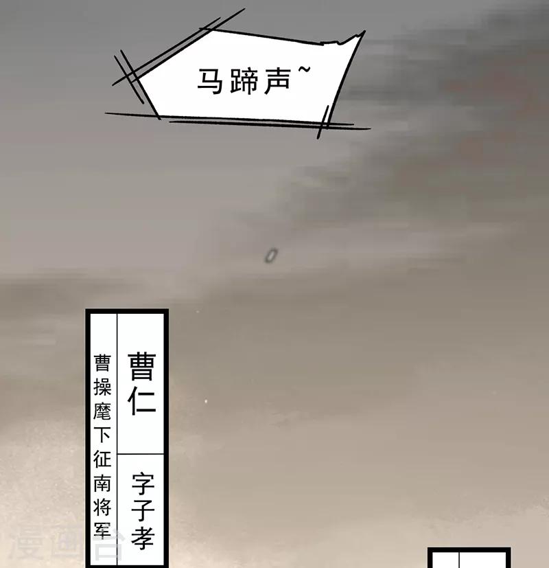 《三国异志录》第5话 第3页