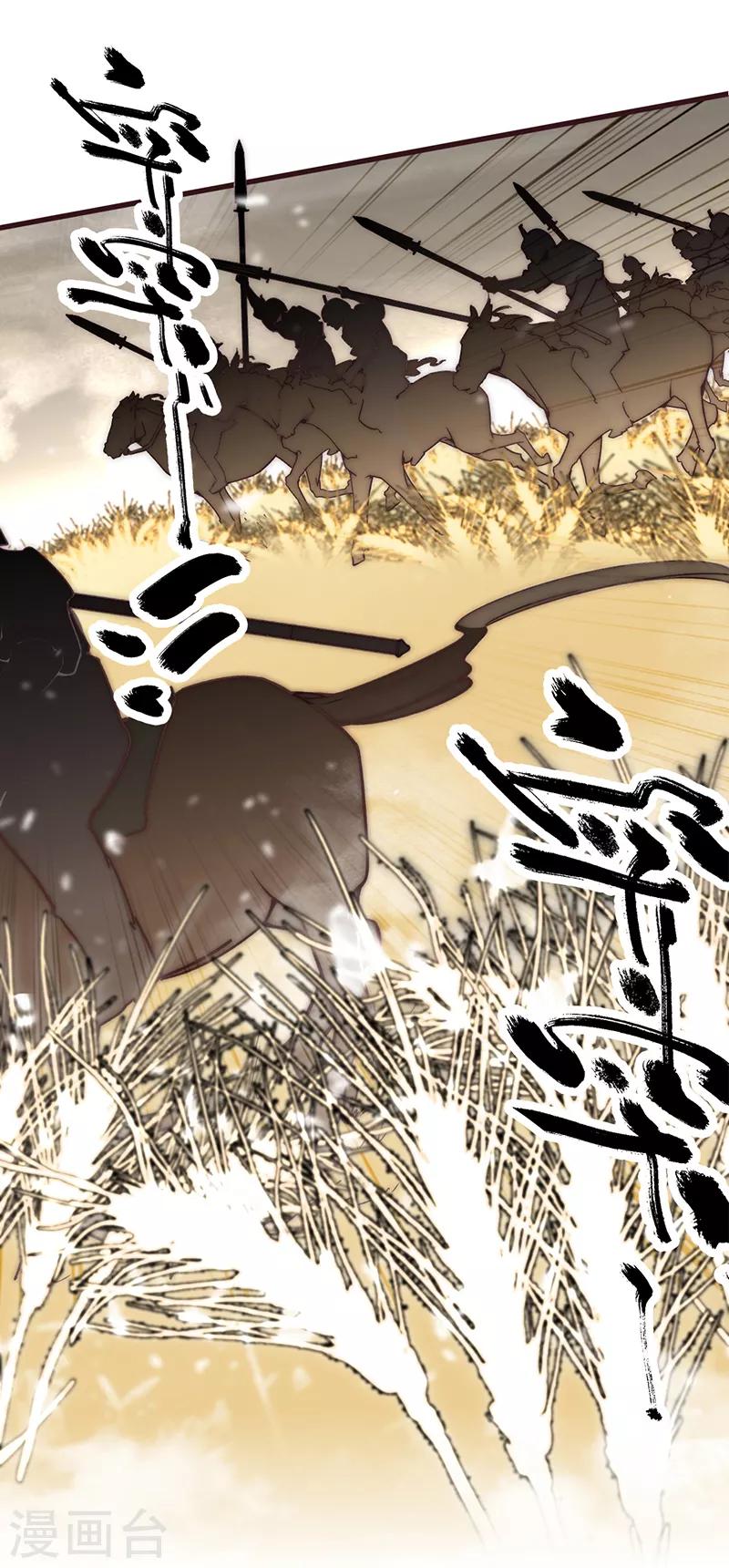 《三国异志录》第5话 第9页