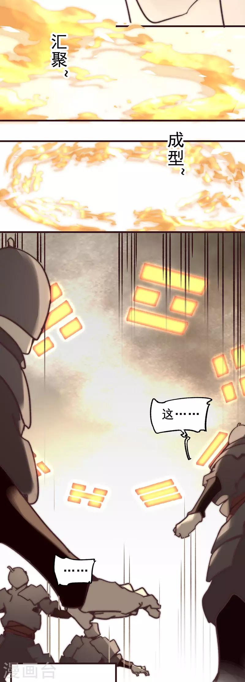 《三国异志录》第6话 第11页