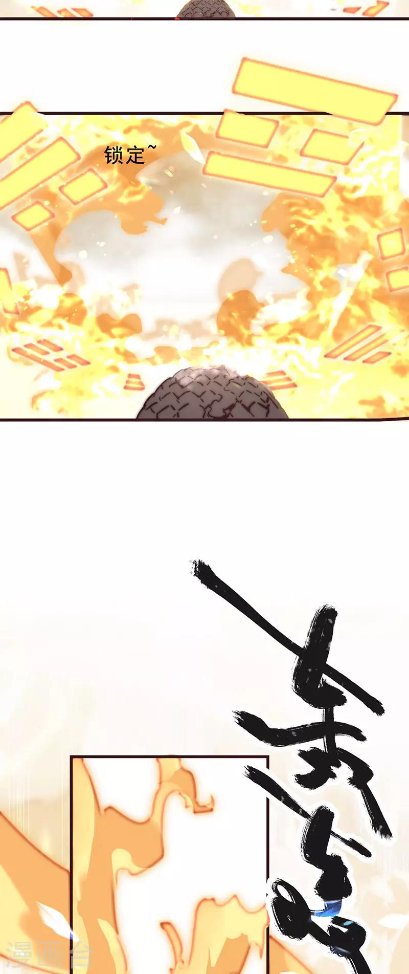 《三国异志录》第6话 第18页