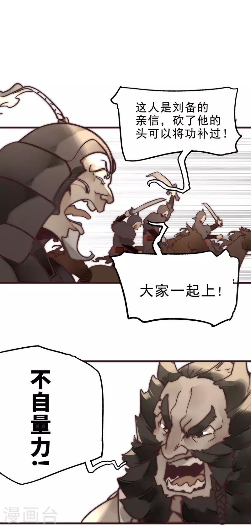 《三国异志录》第6话 第28页