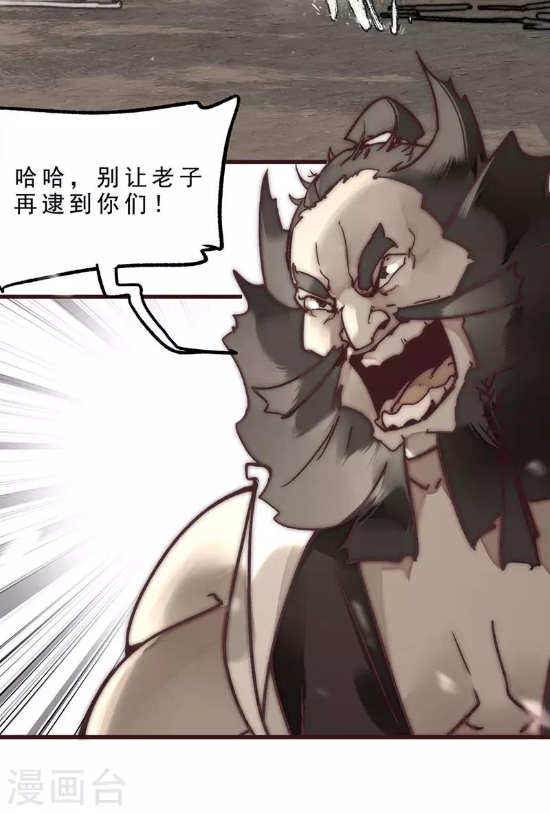《三国异志录》第6话 第37页