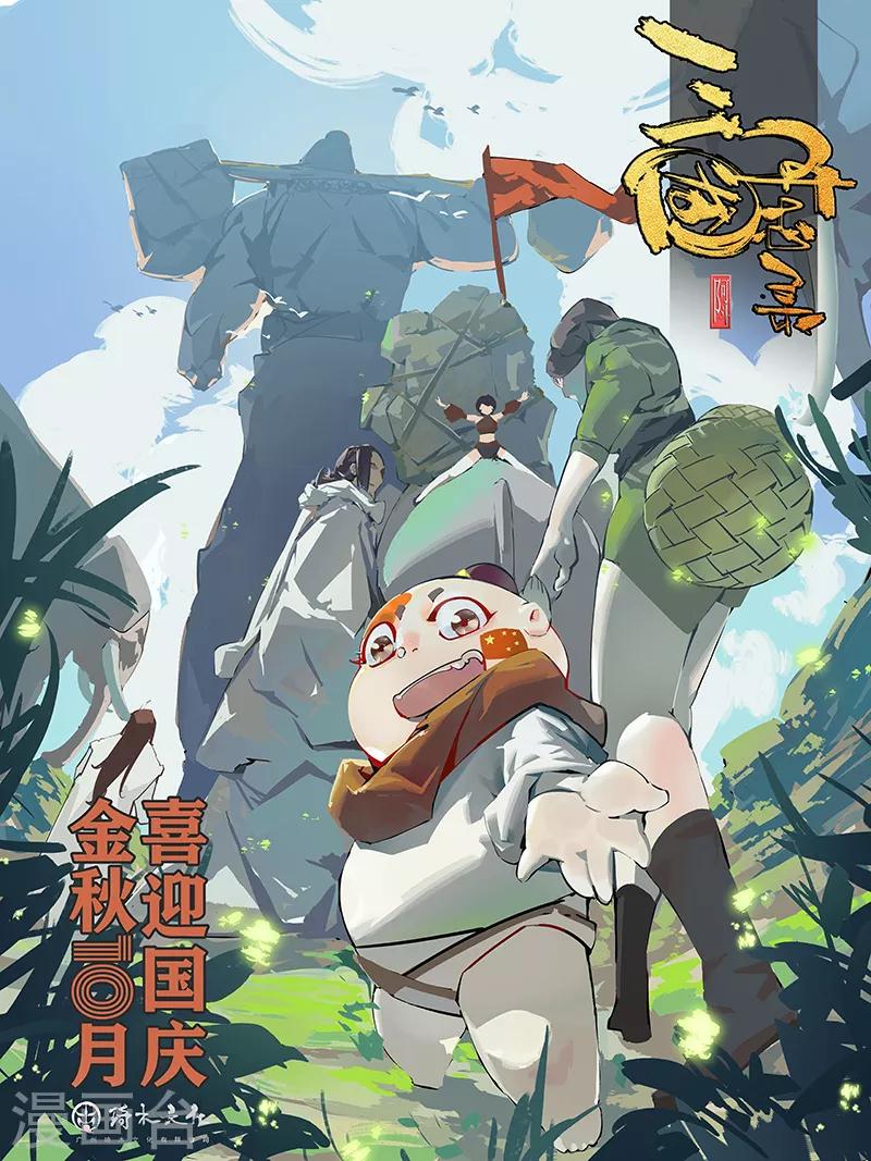 《三国异志录》第6话 第38页