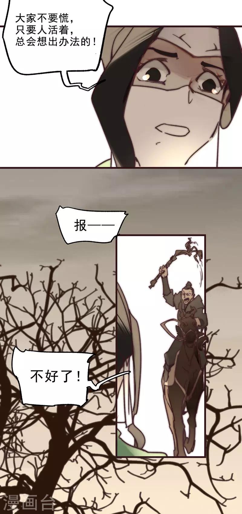 《三国异志录》第6话 第6页