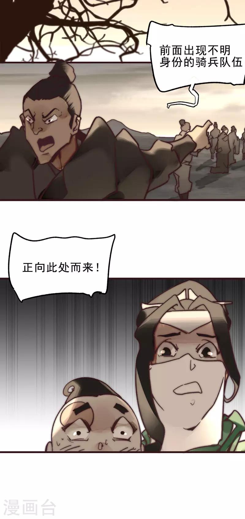 《三国异志录》第6话 第7页