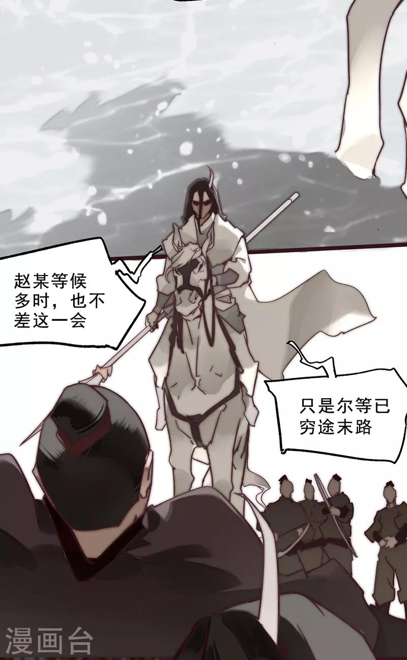 《三国异志录》第7话 第13页