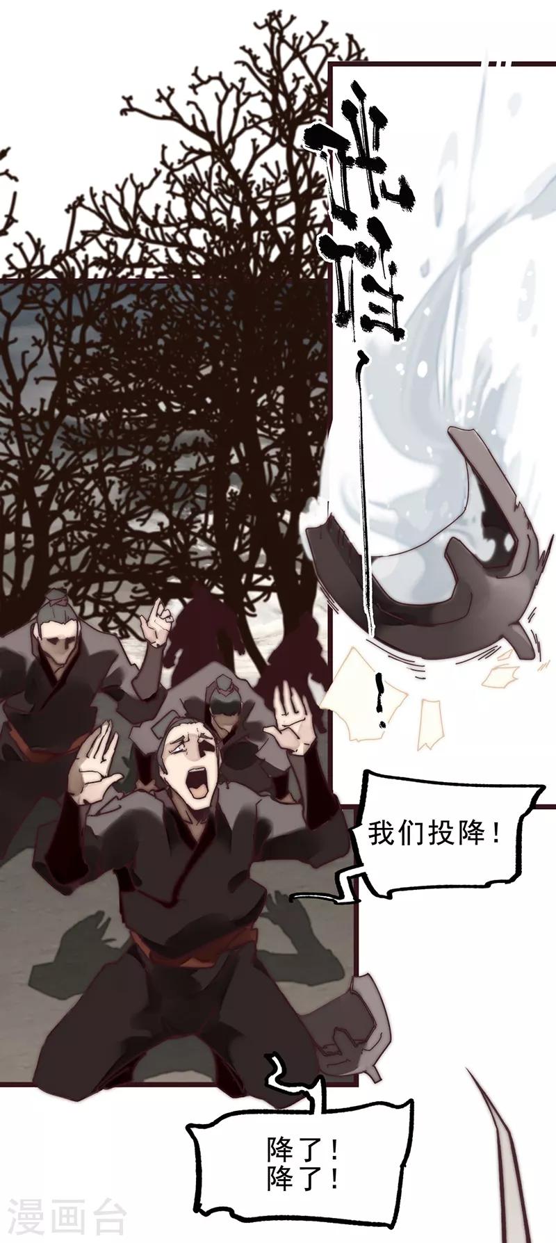 《三国异志录》第7话 第15页