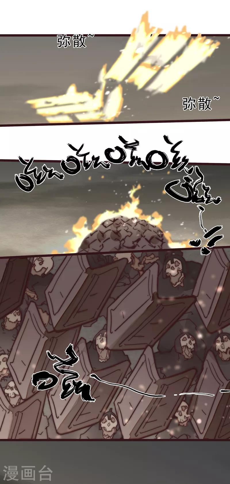 《三国异志录》第7话 第18页