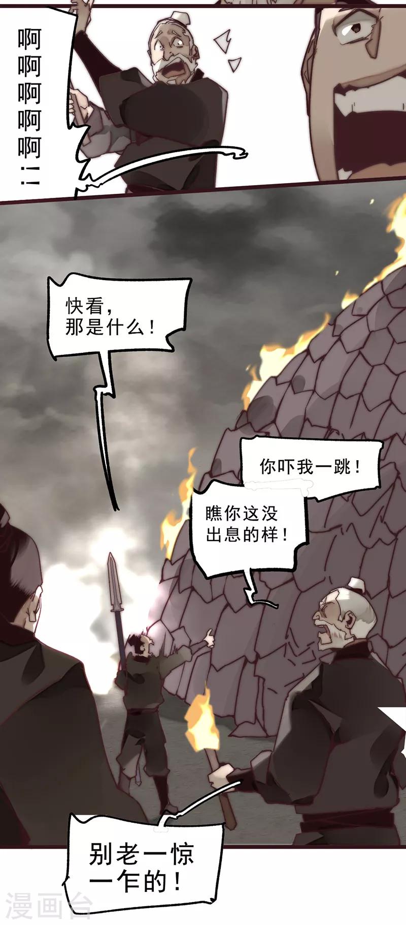 《三国异志录》第7话 第22页