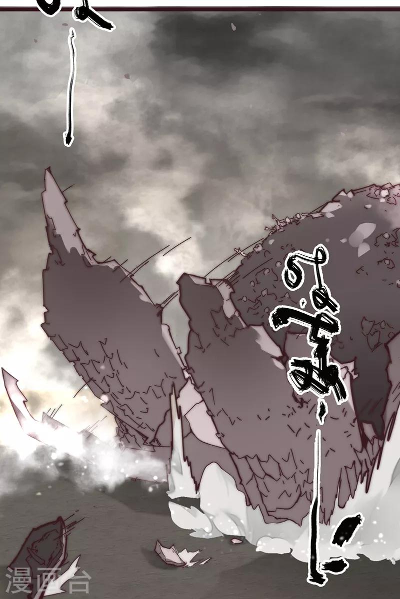 《三国异志录》第7话 第24页