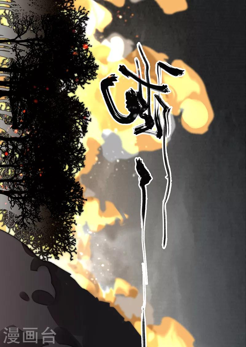 《三国异志录》第7话 第25页