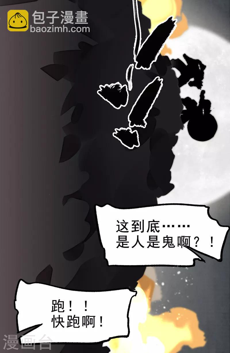 《三国异志录》第7话 第26页