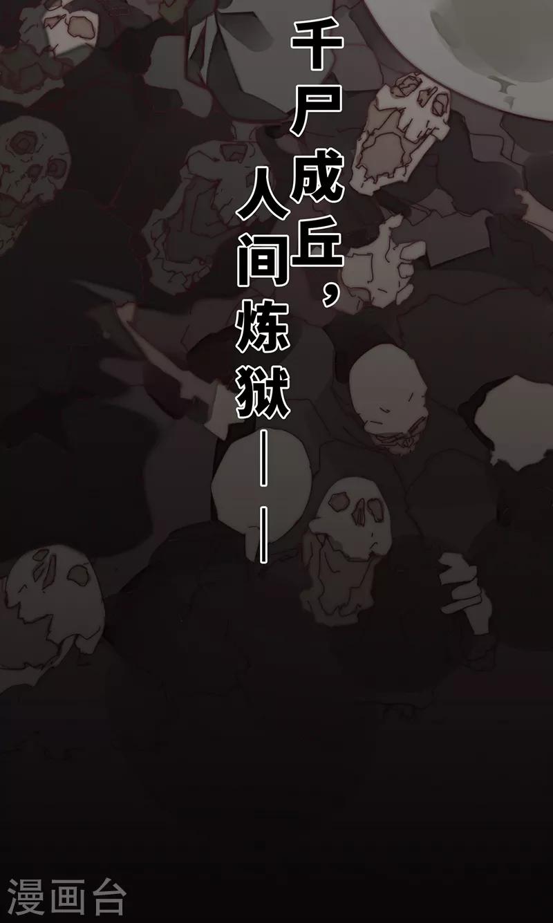 《三国异志录》第7话 第28页