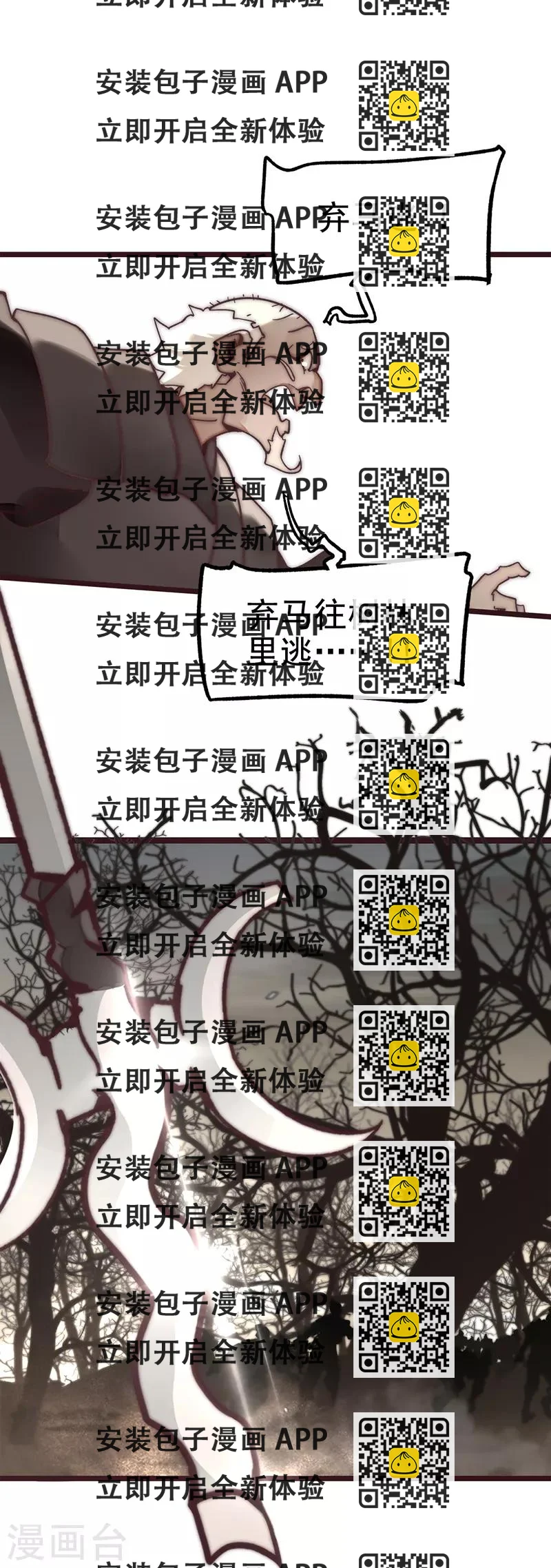 《三国异志录》第7话 第2页