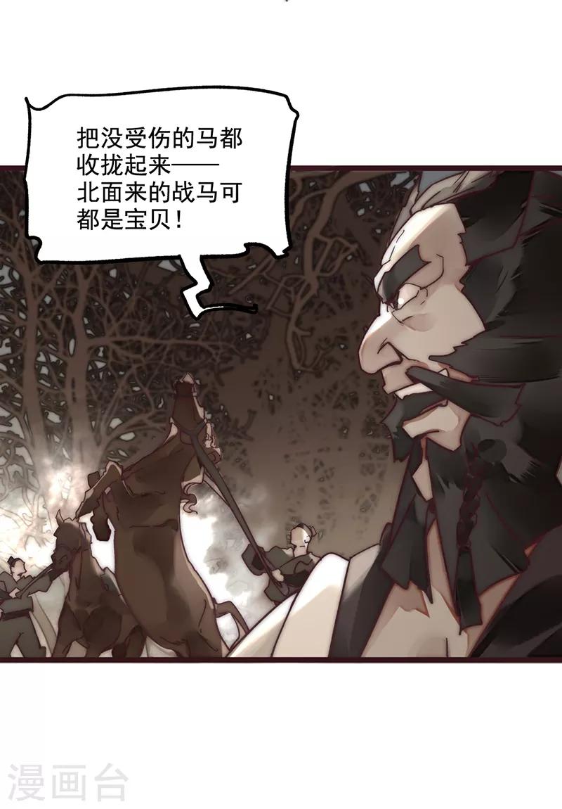 《三国异志录》第7话 第3页