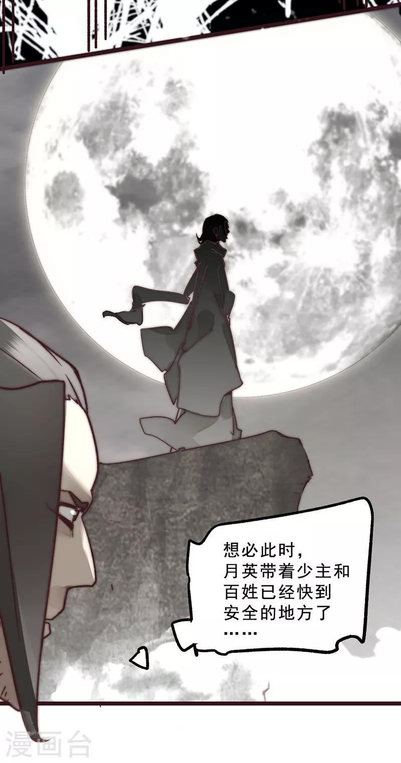 《三国异志录》第8话 第14页