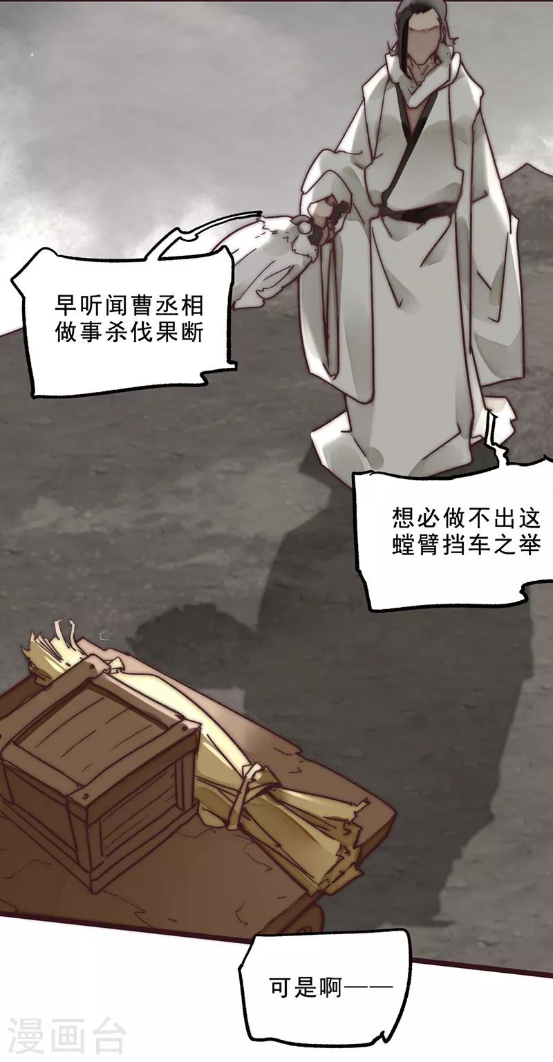 《三国异志录》第8话 第19页