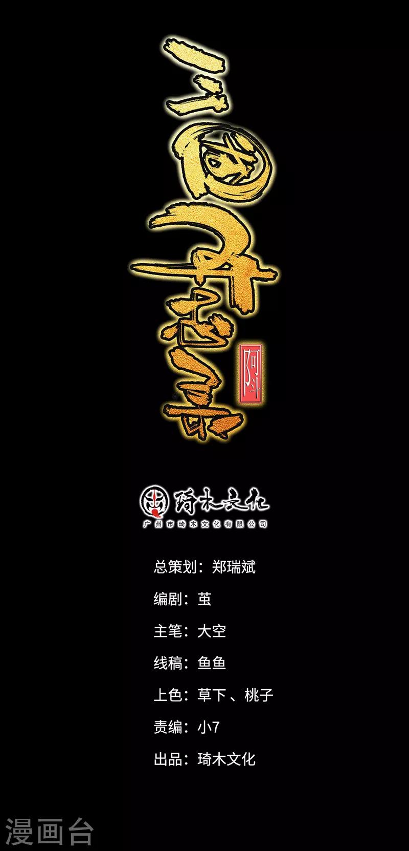 《三国异志录》第8话 第1页