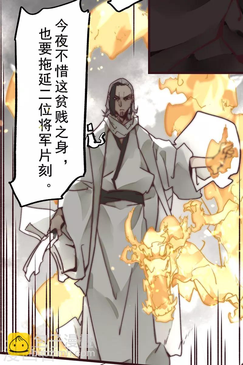 《三国异志录》第8话 第22页