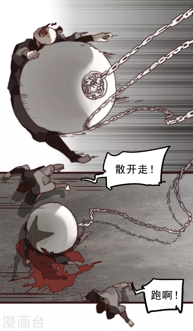 《三国异志录》第8话 第3页