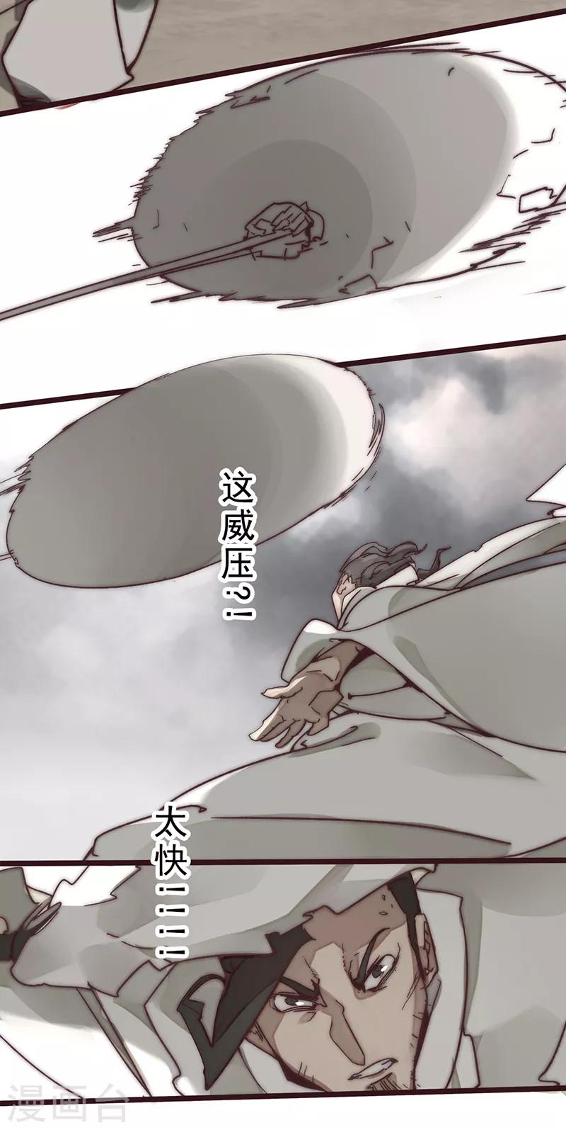 《三国异志录》第8话 第40页