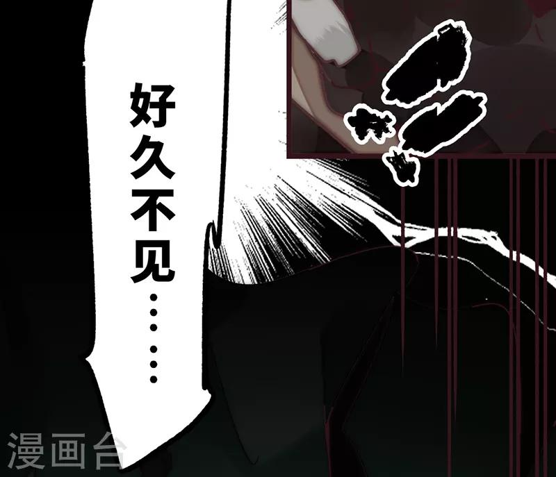 《三国异志录》第8话 第46页