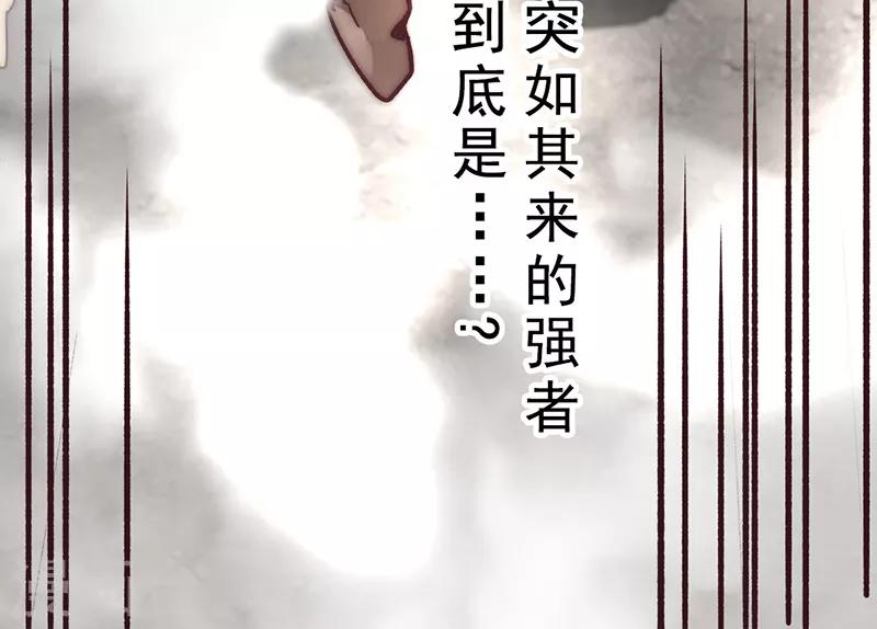 《三国异志录》第8话 第48页