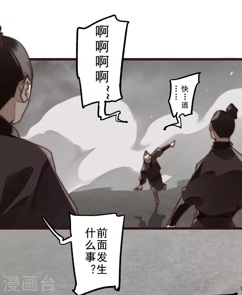 《三国异志录》第8话 第4页