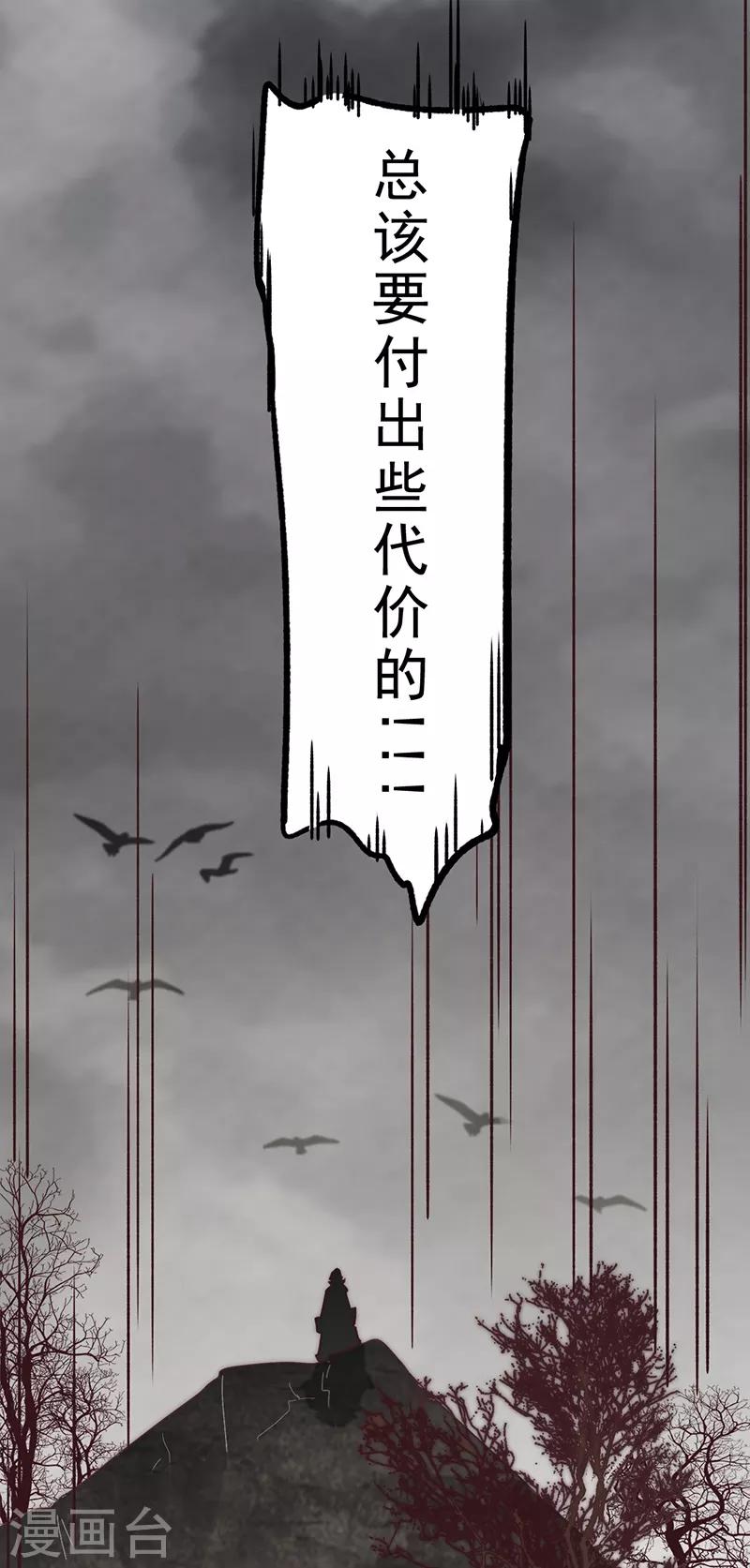 《三国异志录》第8话 第8页