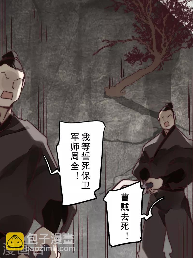 《三国异志录》第8话 第9页