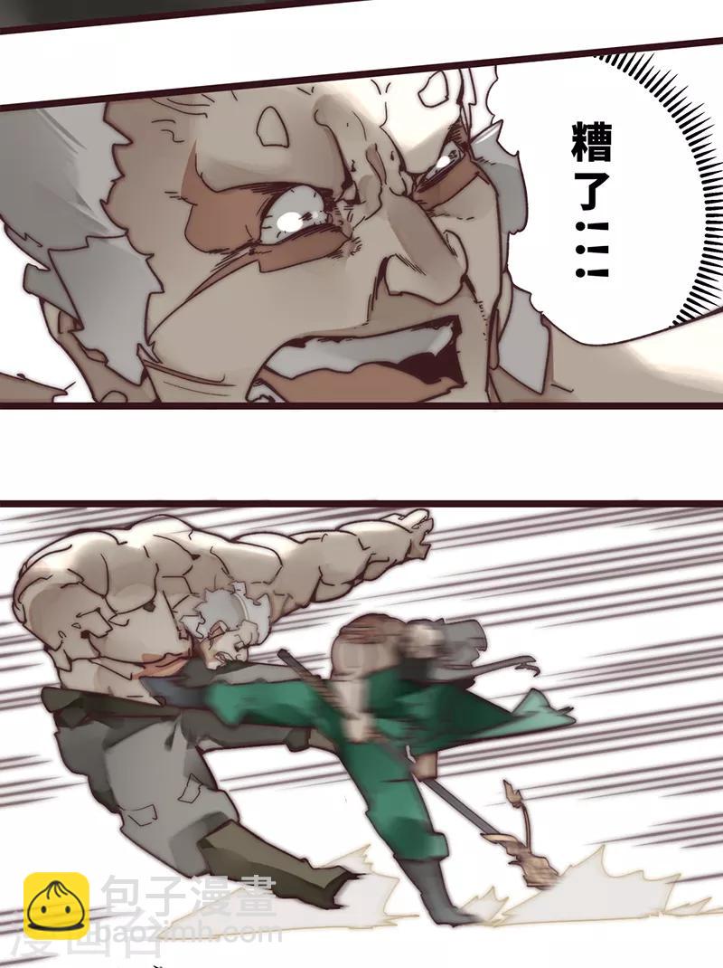 《三国异志录》第11话 第13页