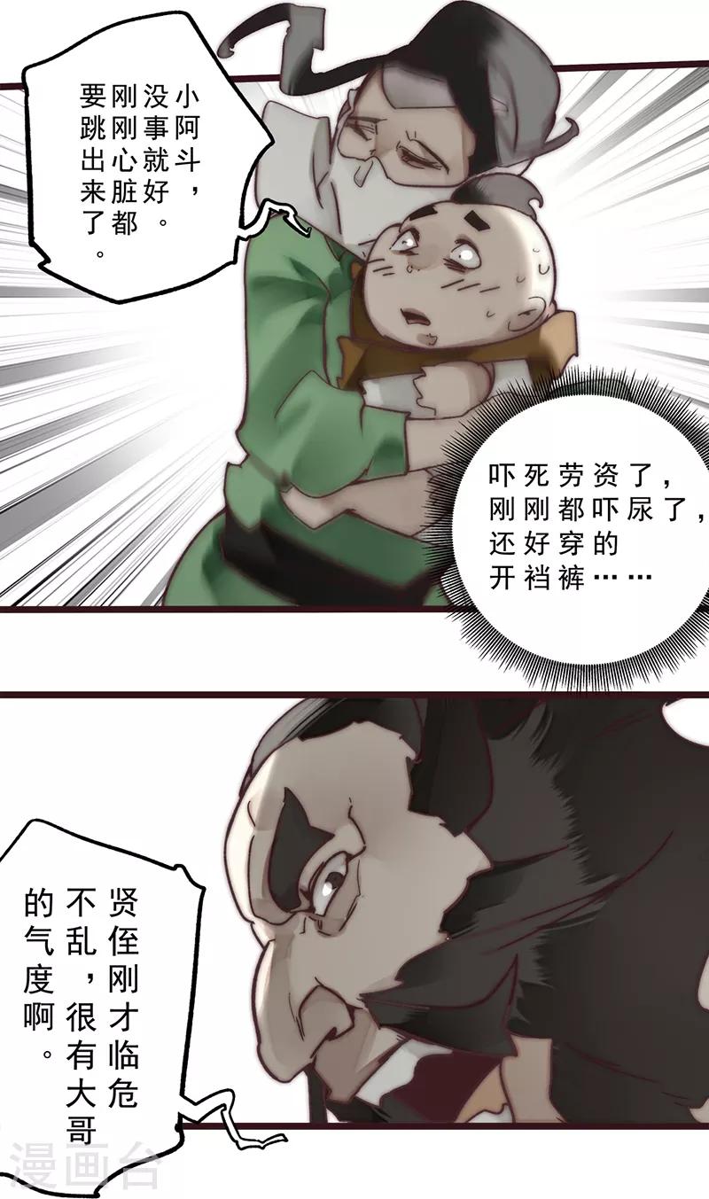 《三国异志录》第11话 第17页