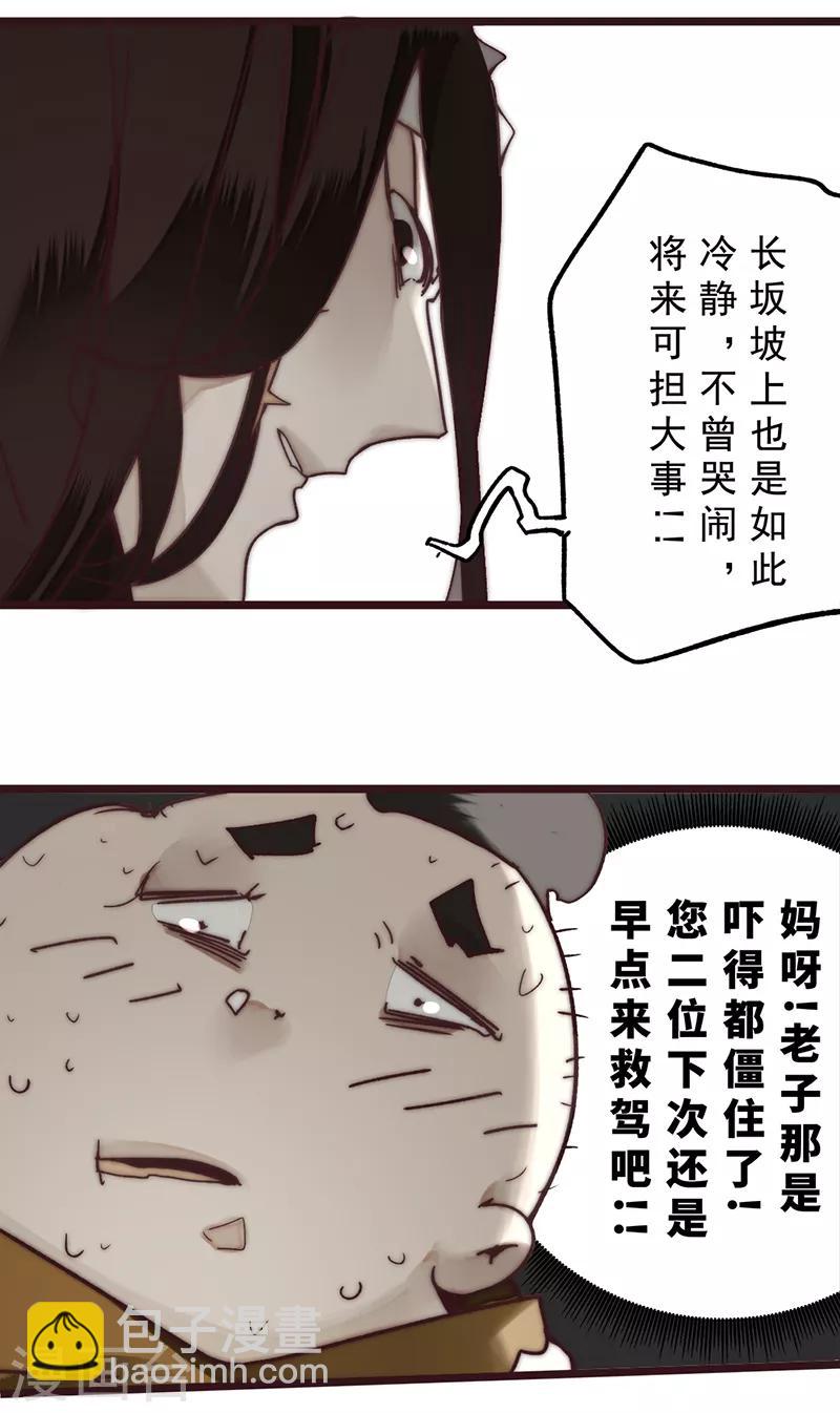《三国异志录》第11话 第18页