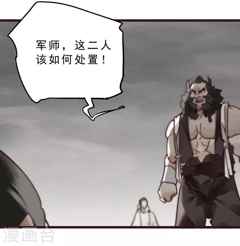 《三国异志录》第11话 第19页