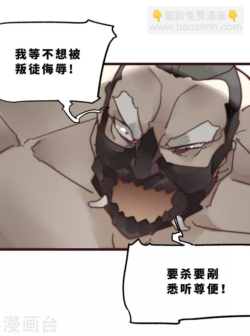 《三国异志录》第11话 第20页