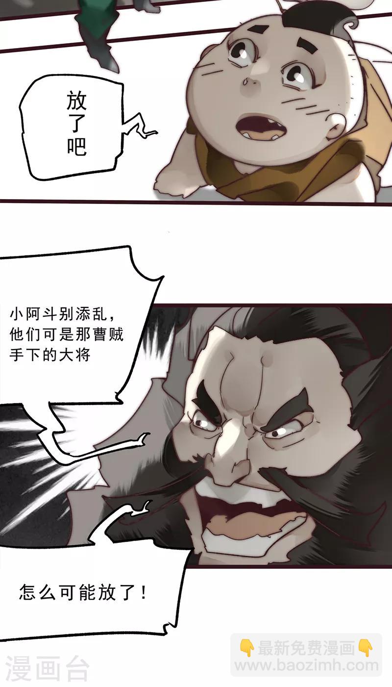 《三国异志录》第11话 第23页
