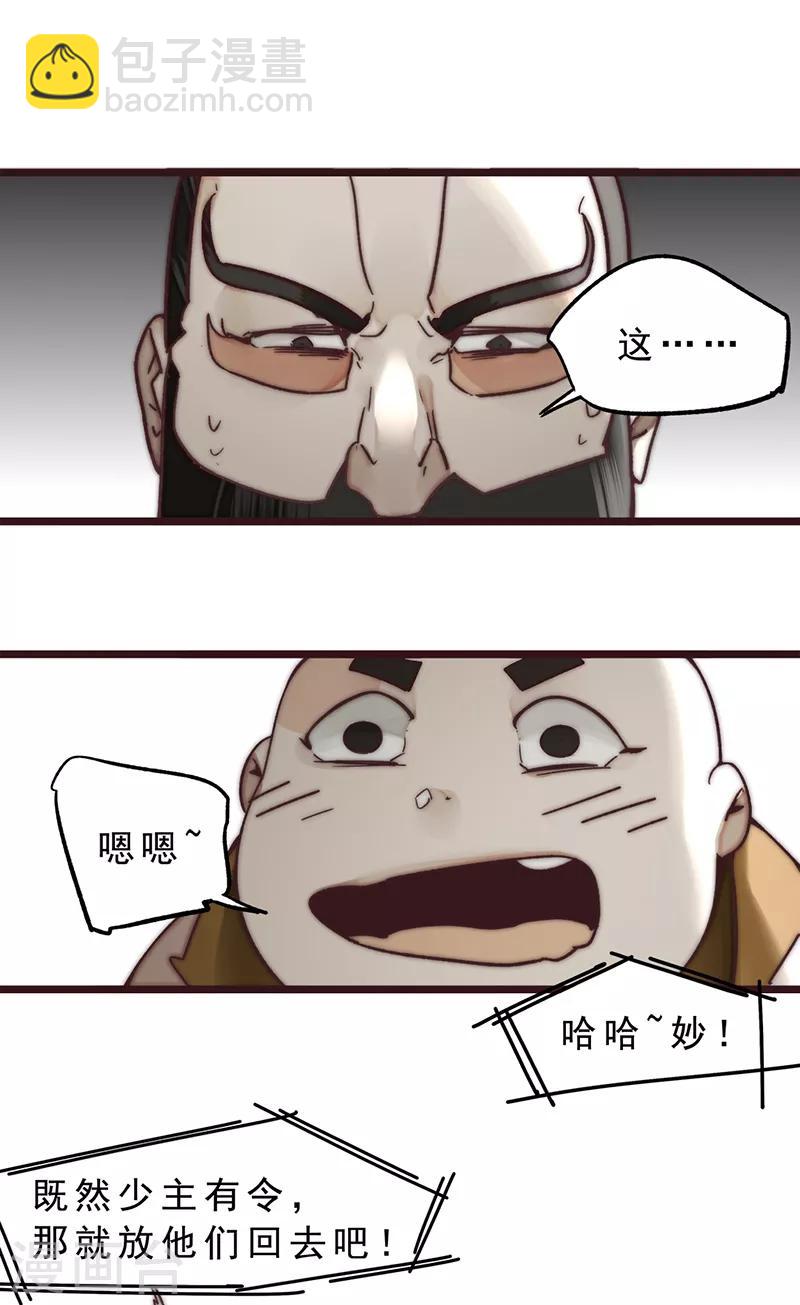 《三国异志录》第11话 第24页