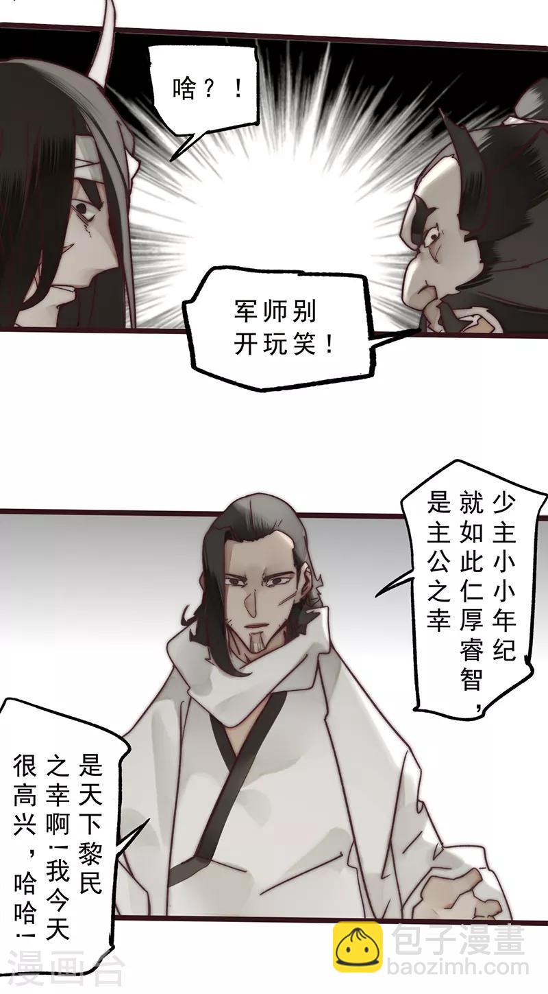 《三国异志录》第11话 第25页