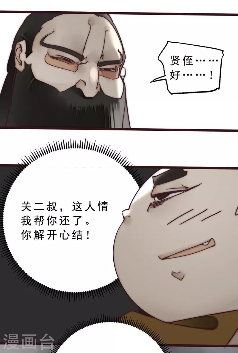 《三国异志录》第11话 第26页