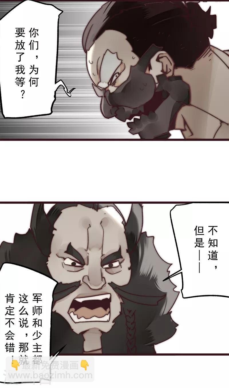 《三国异志录》第11话 第29页